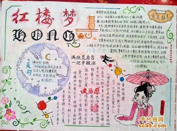 参观红楼梦大观园手抄报手抄报图片大全集