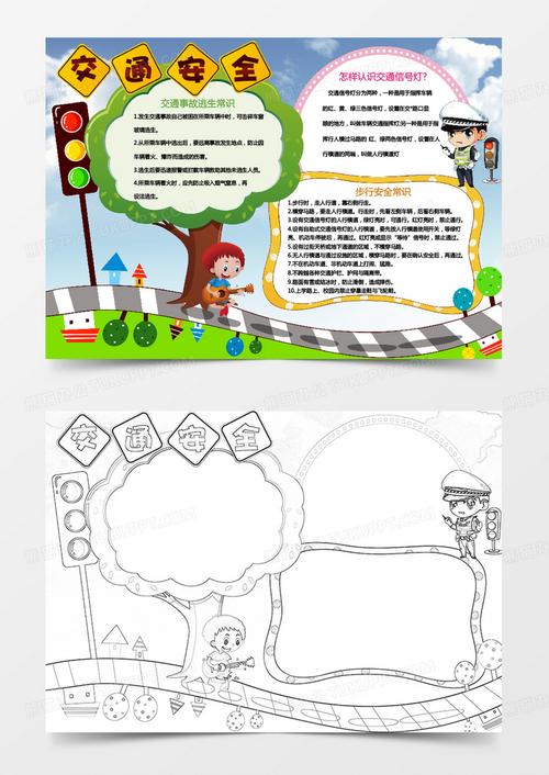 中小学生交通安全word手抄报小报模板