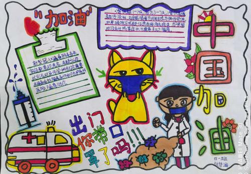 把疫情当教材 与祖国共成长 叶县第一小学举行迎六一手抄报作品