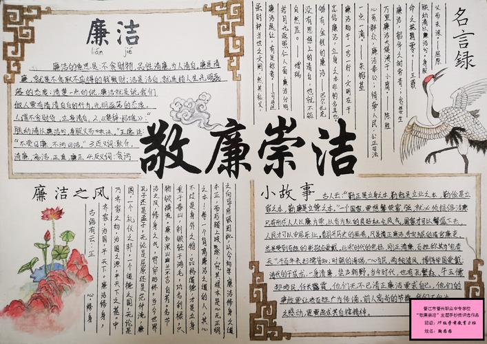 2024年 敬廉崇洁 主题学生手抄报获奖作品展示 部分 2024年 敬廉崇洁 主题学生手抄报获奖作品展示 部分