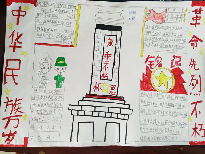 六年级缅怀英雄自强不息手抄报六年级手抄报 六年级缅怀英雄自强不息手抄报六年级手抄报