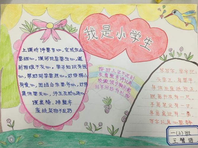 我是小学生手抄报 一 2 班