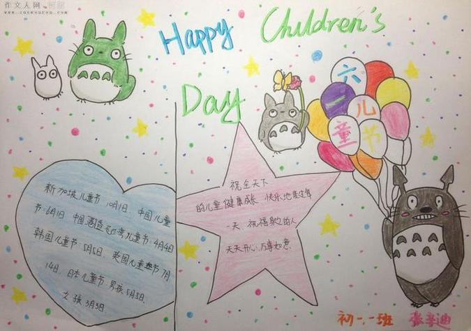 不写字庆六一在阳光下成长简单手抄报庆六一手抄报展风采庆六一英语手