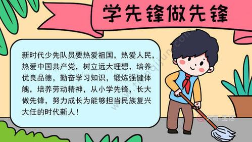 敬致榜样学先锋手抄报 雷锋好榜样手抄报学习先锋精神手抄报