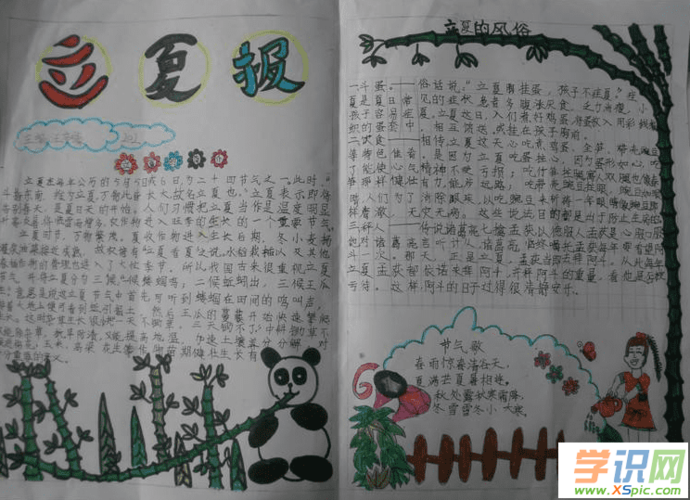 立夏小报手抄报简易花边素材-有趣的立夏