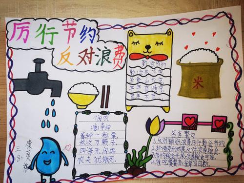 厉行节约 反对浪费 靖边十五小三 8 中队 优秀手抄报展评