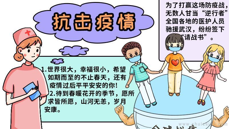 关于疫情图片小学的手抄报怎么画疫情图片小学手抄报简单易画