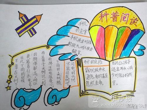 小学二年级科普阅读手抄报
