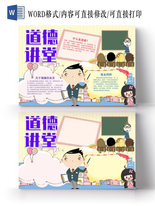 道德大讲堂简单手抄报 道德手抄报-