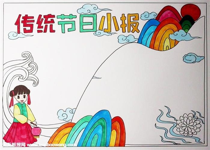 传统节日手抄报图片 中国传统节日手抄报模板