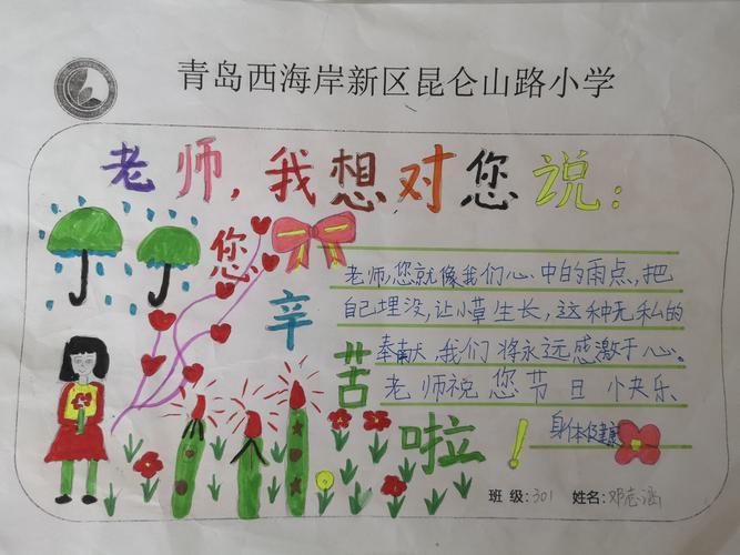 幼儿老师我想对您说手抄报幼儿手抄报