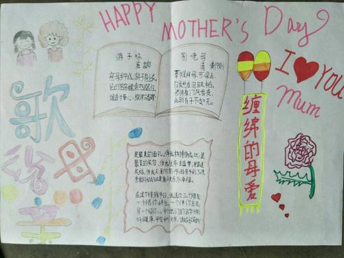 大交中心校贺水小学六年级《感恩母亲》手抄报