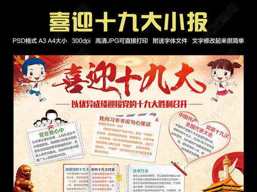 喜迎党十九安全手抄报十九手抄报
