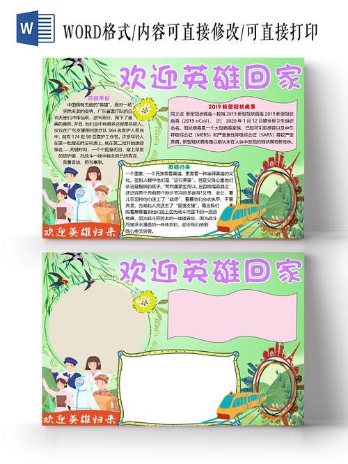 绿色简约卡通欢迎英雄回家疫情英雄归来小报手抄报word模板英雄归来