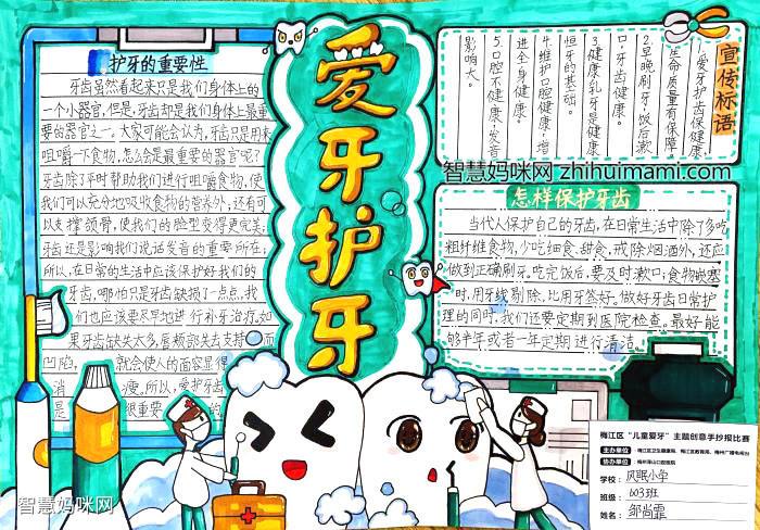 爱牙护牙手抄报绘画一等奖
