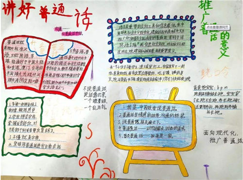 手抄报普通话宣传标语精选80句普通话演讲稿优秀范文普通话经典绕口令 手抄报普通话宣传标语精选80句普通话演讲稿优秀范文普通话经典绕口令