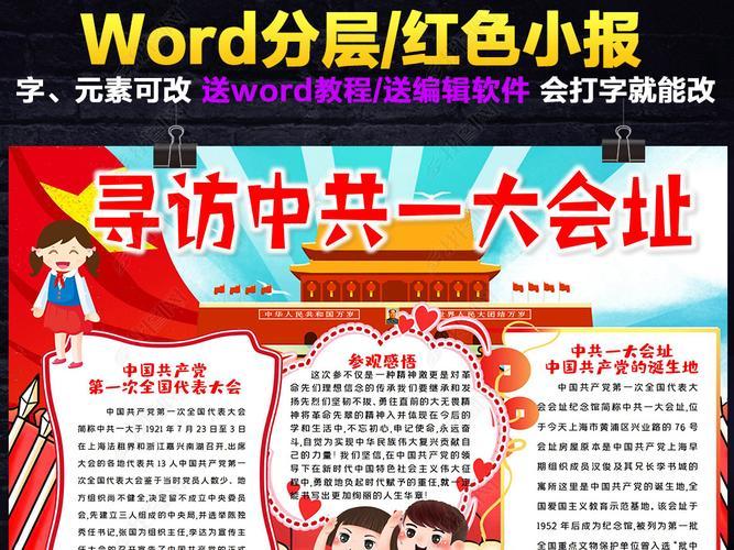 寻访中共一大会址红色基地足迹小报手抄报
