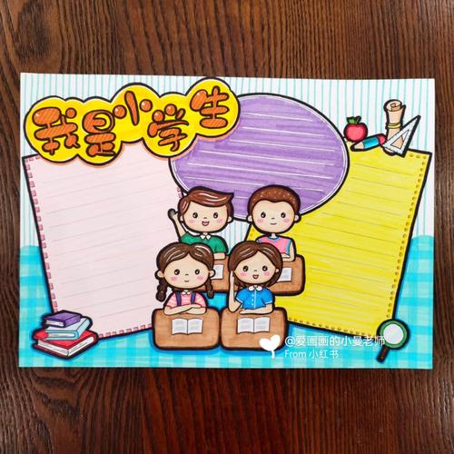 我是小学生手抄报 小报 手抄报 马克笔手绘 手抄报模板82 我是小学生手抄报 小报 手抄报 马克笔手绘 手抄报模板82
