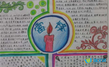彩铅画的雷锋手抄报图