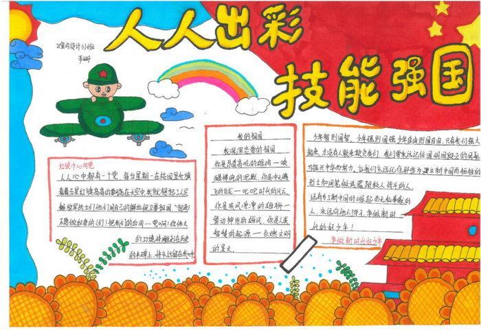 人人出彩技能强国内容手抄报安全内容手抄报 人人出彩技能强国内容手抄报安全内容手抄报