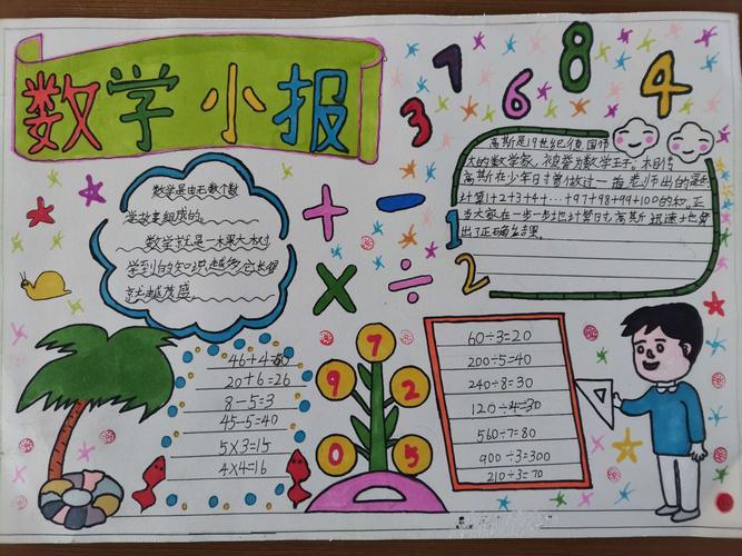 与数学同行与快乐同步主题手抄报 环保主题手抄报
