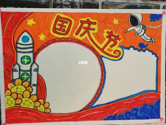 国庆节手抄报