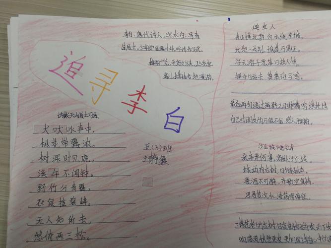 追寻李白 手抄报 2024.