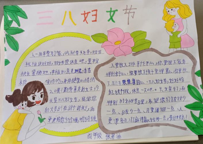 春风十里 感谢有你 金凤小学四年级庆祝 三八 妇女节手抄报展示