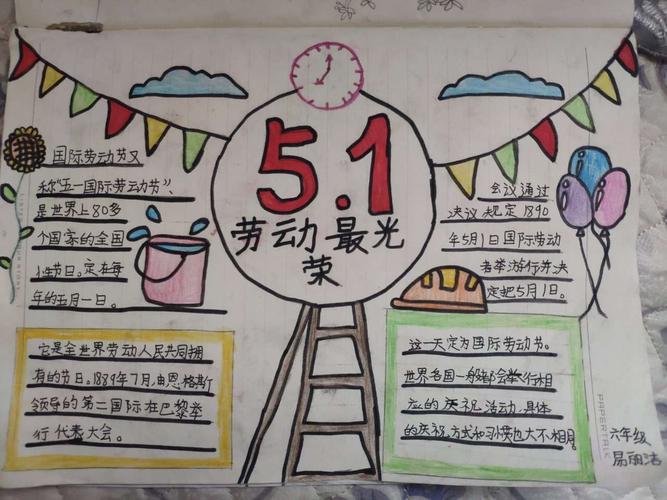 《我劳动我快乐》 文家河小学六年级学生手抄报