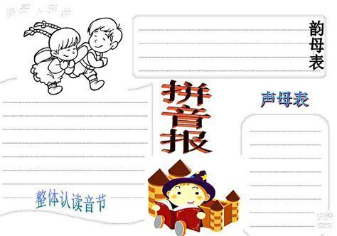 拼音城堡图片手抄报手抄报图片大全集