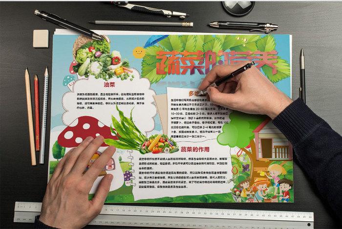 关于蔬菜的手抄报 关于蔬菜的手抄报内容