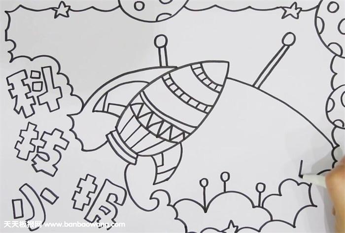 火箭的简笔画竖着画的手抄报手抄报图片大全集 火箭的简笔画竖着画的手抄报手抄报图片大全集