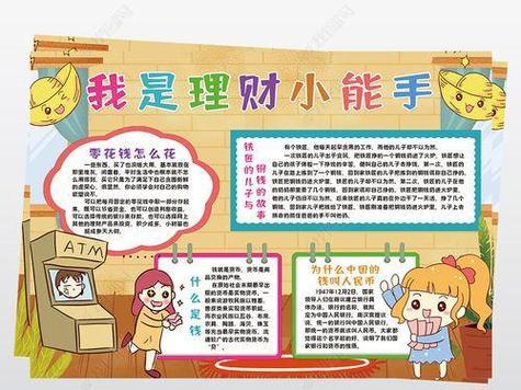 女生生理期知识手抄报小学生理财手抄报