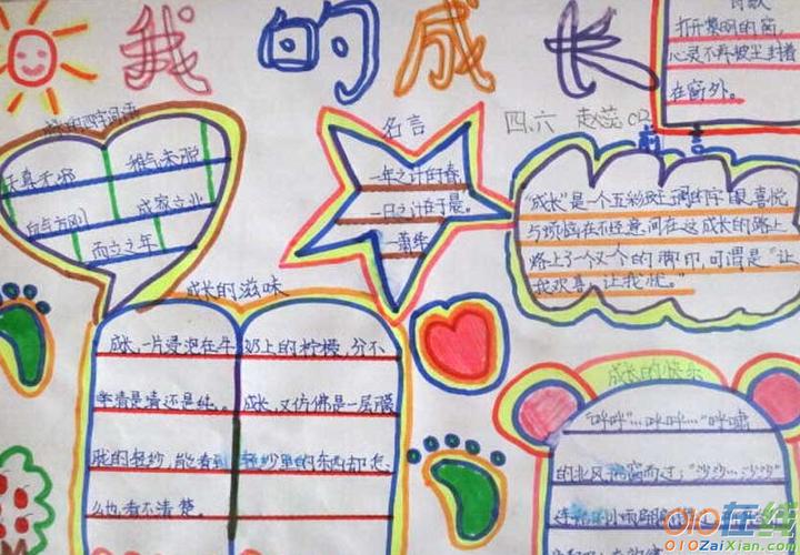 成长手抄报的内容