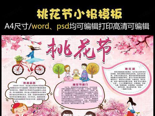 关于桃花节的手抄报春节的手抄报