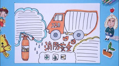 如何用a4纸画消防安全手抄报消防安全手抄报