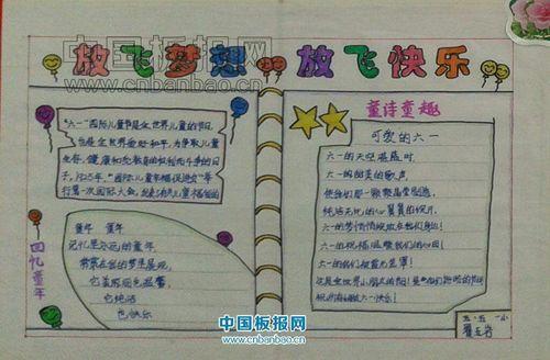 小学生四年级主题童心飞翔快乐成长手抄报扬帆起航 梦想飞翔 桐乡街道