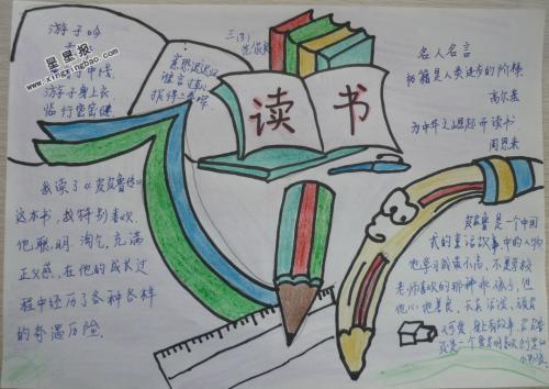 小学四年级读书手抄报图片