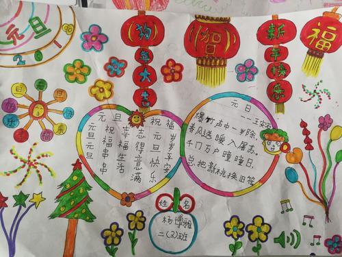 解放小学二年级三班四班庆元旦.迎新春主题手抄报 解放小学二年级三班四班庆元旦.迎新春主题手抄报