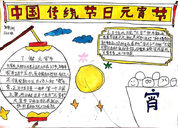 忻州市第二实验小学三 12 班中国传统节日手抄报展览