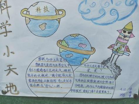 科学家教知识手抄报科学知识手抄报