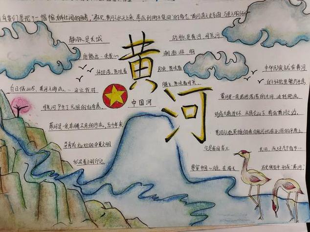 四年级画黄河的手抄报关于黄河的手抄报