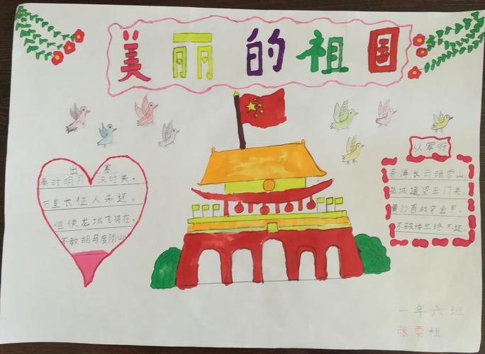 热爱祖国珍惜幸福手抄报热爱祖国手抄报