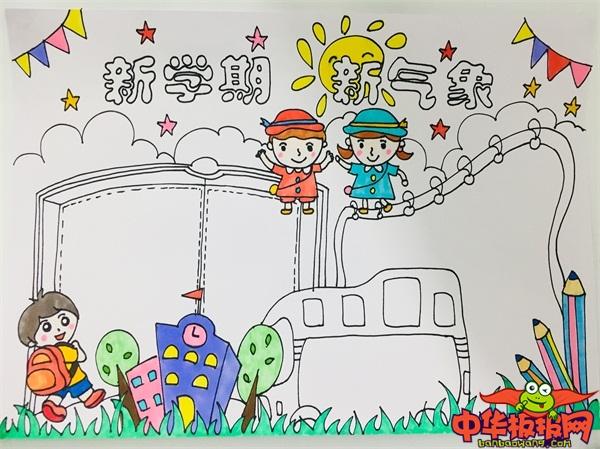 2 在主题下方画上两个小朋友 在手抄报底部画上小草 还有一个小孩背着