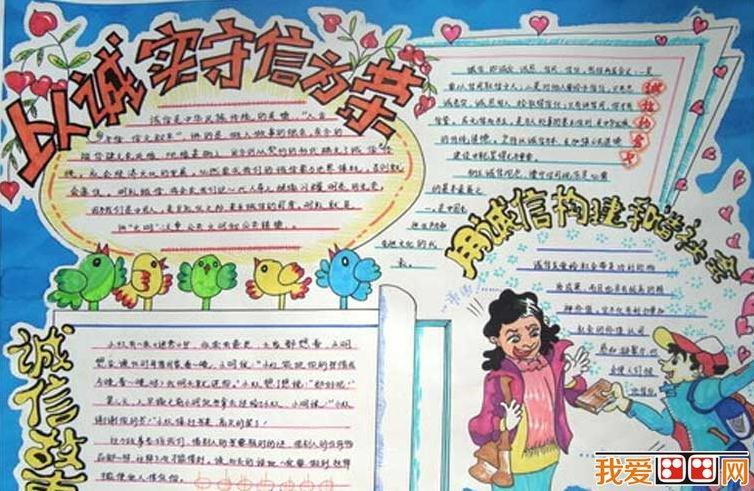 小学生忠信的手抄报小学生手抄报