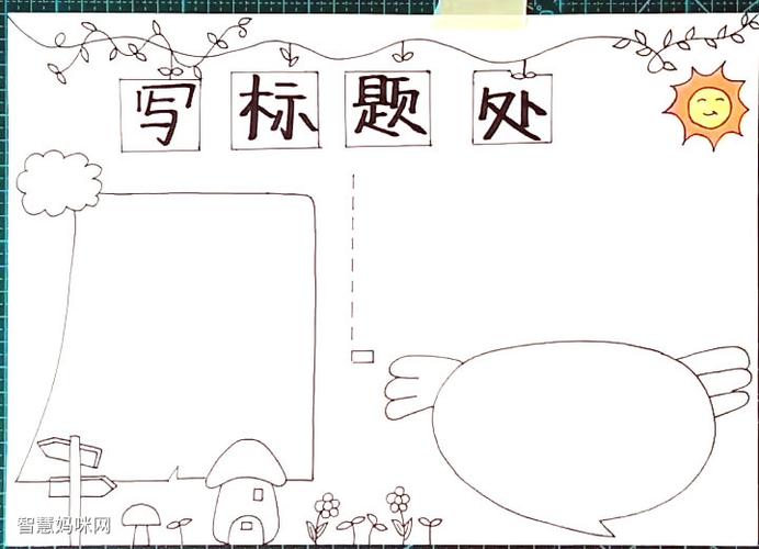 简单漂亮的万能手抄报画法