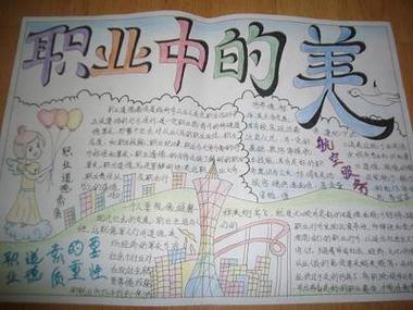 小学生职业规划手抄报小学生手抄报