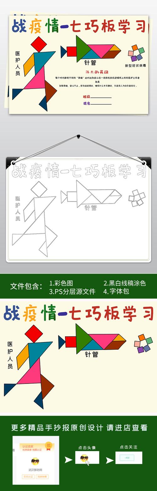 原创预防新型冠状病毒抗击疫情战疫情七巧板数学小报手抄报版权可商用