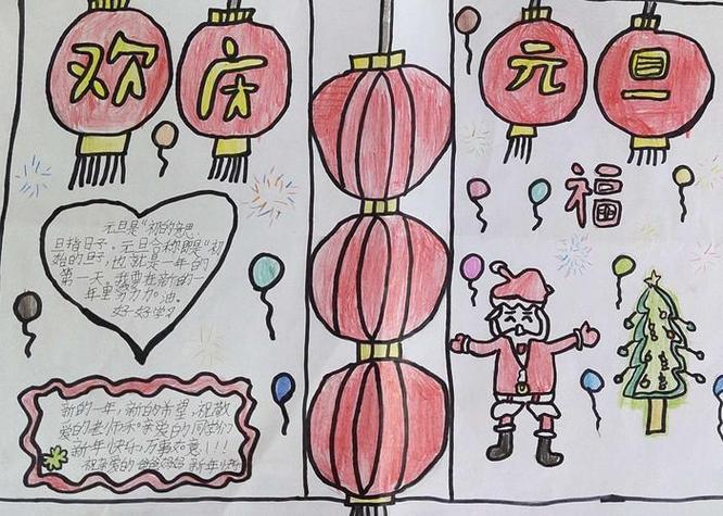 幼儿简单元旦手抄报 幼儿手抄报