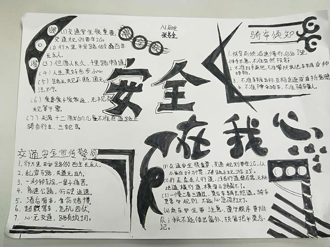 安全在我心手抄报